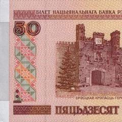 Рідкісні білоруські банкноти