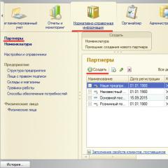 Створення партнерів та контрагентів Публічне найменування партнера в 1с