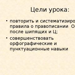 Російська мова Правопис О – Е після шиплячих та Ц у різних частинах слова